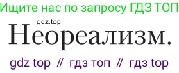 Литература, 11 класс Учебник, авторы: Зинин Сергей Александрович, Чалмаев Виктор Андреевич, издательство Русское слово, Москва, 2019, оранжевого цвета, Часть 1, страница 137, Условие