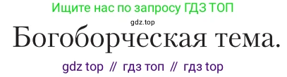 Литература, 11 класс Учебник, авторы: Зинин Сергей Александрович, Чалмаев Виктор Андреевич, издательство Русское слово, Москва, 2019, оранжевого цвета, Часть 1, страница 137, Условие