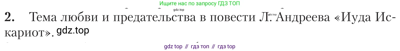 Литература, 11 класс Учебник, авторы: Зинин Сергей Александрович, Чалмаев Виктор Андреевич, издательство Русское слово, Москва, 2019, оранжевого цвета, Часть 1, страница 137, номер 2, Условие