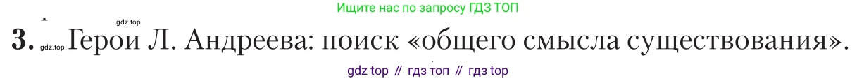 Литература, 11 класс Учебник, авторы: Зинин Сергей Александрович, Чалмаев Виктор Андреевич, издательство Русское слово, Москва, 2019, оранжевого цвета, Часть 1, страница 137, номер 3, Условие
