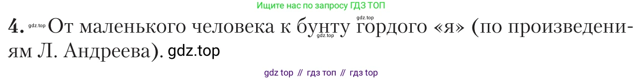 Литература, 11 класс Учебник, авторы: Зинин Сергей Александрович, Чалмаев Виктор Андреевич, издательство Русское слово, Москва, 2019, оранжевого цвета, Часть 1, страница 137, номер 4, Условие