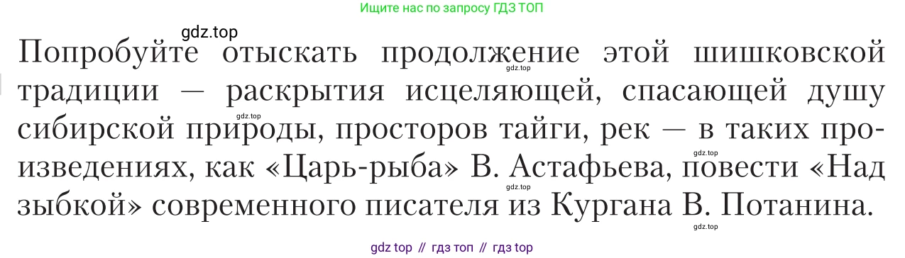Литература, 11 класс Учебник, авторы: Зинин Сергей Александрович, Чалмаев Виктор Андреевич, издательство Русское слово, Москва, 2019, оранжевого цвета, Часть 1, страница 143, Условие
