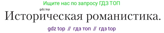 Литература, 11 класс Учебник, авторы: Зинин Сергей Александрович, Чалмаев Виктор Андреевич, издательство Русское слово, Москва, 2019, оранжевого цвета, Часть 1, страница 147, Условие