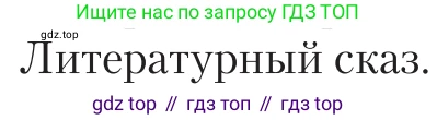 Литература, 11 класс Учебник, авторы: Зинин Сергей Александрович, Чалмаев Виктор Андреевич, издательство Русское слово, Москва, 2019, оранжевого цвета, Часть 1, страница 147, Условие