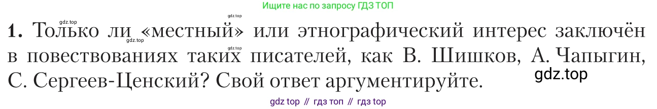 Литература, 11 класс Учебник, авторы: Зинин Сергей Александрович, Чалмаев Виктор Андреевич, издательство Русское слово, Москва, 2019, оранжевого цвета, Часть 1, страница 147, номер 1, Условие