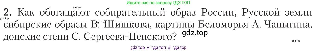 Литература, 11 класс Учебник, авторы: Зинин Сергей Александрович, Чалмаев Виктор Андреевич, издательство Русское слово, Москва, 2019, оранжевого цвета, Часть 1, страница 147, номер 2, Условие