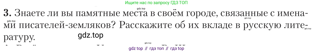 Литература, 11 класс Учебник, авторы: Зинин Сергей Александрович, Чалмаев Виктор Андреевич, издательство Русское слово, Москва, 2019, оранжевого цвета, Часть 1, страница 147, номер 3, Условие