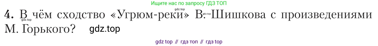 Литература, 11 класс Учебник, авторы: Зинин Сергей Александрович, Чалмаев Виктор Андреевич, издательство Русское слово, Москва, 2019, оранжевого цвета, Часть 1, страница 147, номер 4, Условие