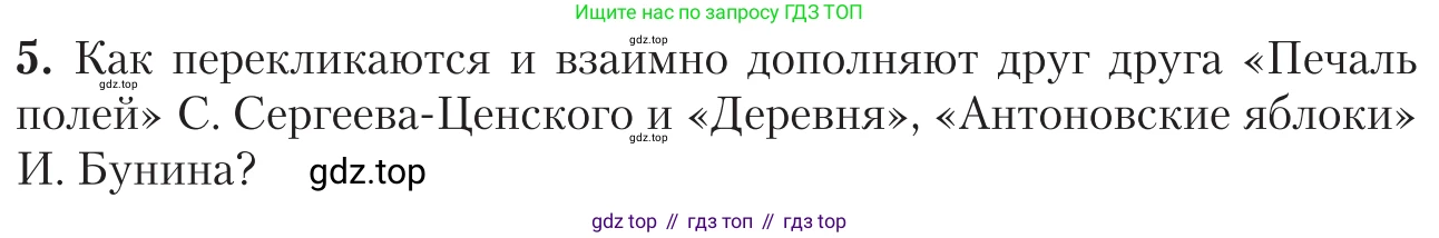 Литература, 11 класс Учебник, авторы: Зинин Сергей Александрович, Чалмаев Виктор Андреевич, издательство Русское слово, Москва, 2019, оранжевого цвета, Часть 1, страница 147, номер 5, Условие