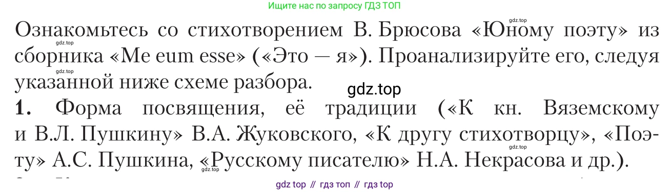 Литература, 11 класс Учебник, авторы: Зинин Сергей Александрович, Чалмаев Виктор Андреевич, издательство Русское слово, Москва, 2019, оранжевого цвета, Часть 1, страница 179, номер 1, Условие
