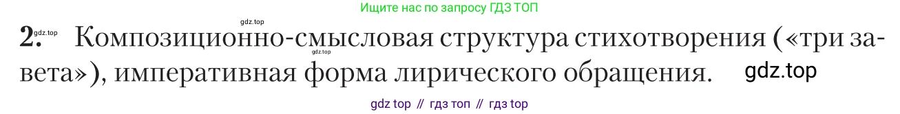 Литература, 11 класс Учебник, авторы: Зинин Сергей Александрович, Чалмаев Виктор Андреевич, издательство Русское слово, Москва, 2019, оранжевого цвета, Часть 1, страница 179, номер 2, Условие