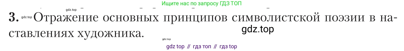 Литература, 11 класс Учебник, авторы: Зинин Сергей Александрович, Чалмаев Виктор Андреевич, издательство Русское слово, Москва, 2019, оранжевого цвета, Часть 1, страница 179, номер 3, Условие