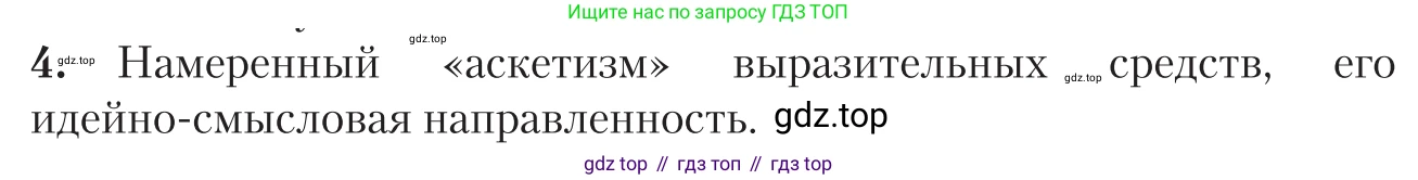 Литература, 11 класс Учебник, авторы: Зинин Сергей Александрович, Чалмаев Виктор Андреевич, издательство Русское слово, Москва, 2019, оранжевого цвета, Часть 1, страница 179, номер 4, Условие