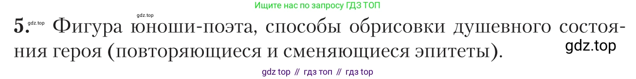 Литература, 11 класс Учебник, авторы: Зинин Сергей Александрович, Чалмаев Виктор Андреевич, издательство Русское слово, Москва, 2019, оранжевого цвета, Часть 1, страница 179, номер 5, Условие