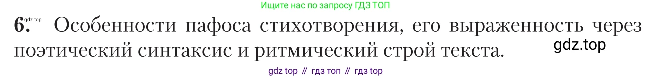Литература, 11 класс Учебник, авторы: Зинин Сергей Александрович, Чалмаев Виктор Андреевич, издательство Русское слово, Москва, 2019, оранжевого цвета, Часть 1, страница 179, номер 6, Условие