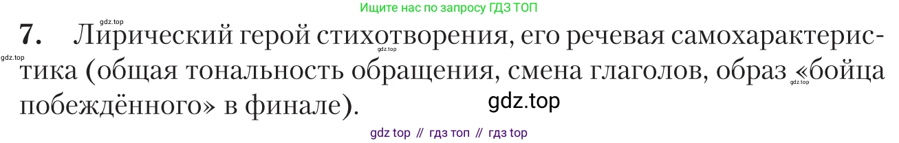 Литература, 11 класс Учебник, авторы: Зинин Сергей Александрович, Чалмаев Виктор Андреевич, издательство Русское слово, Москва, 2019, оранжевого цвета, Часть 1, страница 179, номер 7, Условие