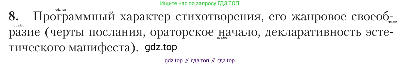 Литература, 11 класс Учебник, авторы: Зинин Сергей Александрович, Чалмаев Виктор Андреевич, издательство Русское слово, Москва, 2019, оранжевого цвета, Часть 1, страница 179, номер 8, Условие