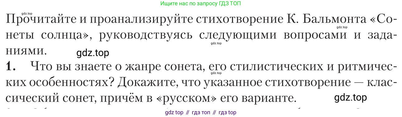Литература, 11 класс Учебник, авторы: Зинин Сергей Александрович, Чалмаев Виктор Андреевич, издательство Русское слово, Москва, 2019, оранжевого цвета, Часть 1, страница 190, номер 1, Условие