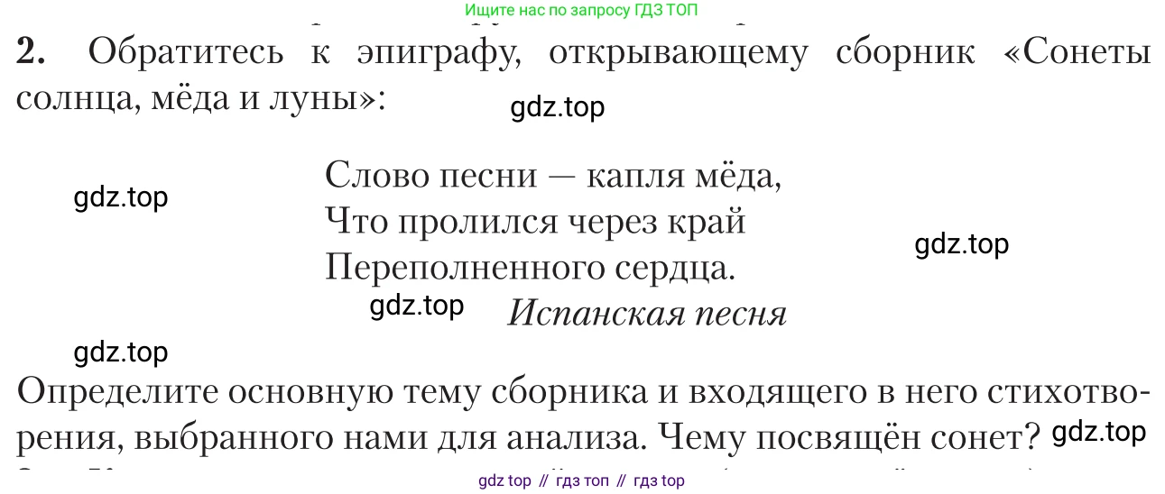 Литература, 11 класс Учебник, авторы: Зинин Сергей Александрович, Чалмаев Виктор Андреевич, издательство Русское слово, Москва, 2019, оранжевого цвета, Часть 1, страница 190, номер 2, Условие