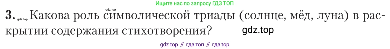 Литература, 11 класс Учебник, авторы: Зинин Сергей Александрович, Чалмаев Виктор Андреевич, издательство Русское слово, Москва, 2019, оранжевого цвета, Часть 1, страница 190, номер 3, Условие