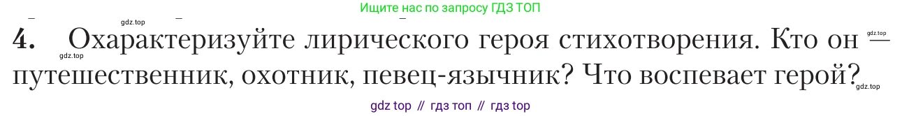 Литература, 11 класс Учебник, авторы: Зинин Сергей Александрович, Чалмаев Виктор Андреевич, издательство Русское слово, Москва, 2019, оранжевого цвета, Часть 1, страница 190, номер 4, Условие