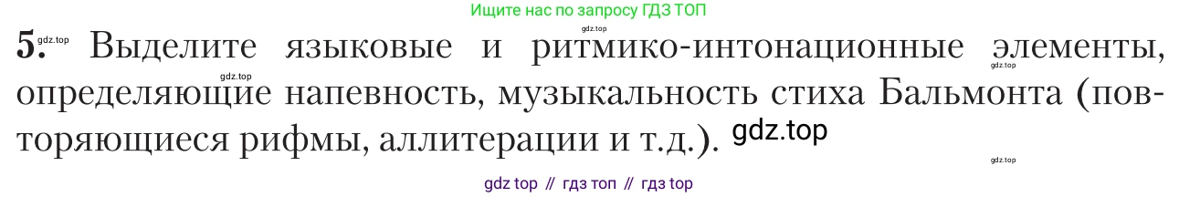 Литература, 11 класс Учебник, авторы: Зинин Сергей Александрович, Чалмаев Виктор Андреевич, издательство Русское слово, Москва, 2019, оранжевого цвета, Часть 1, страница 190, номер 5, Условие