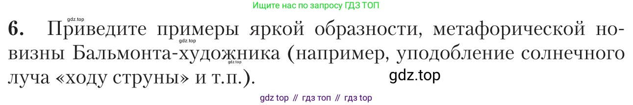 Литература, 11 класс Учебник, авторы: Зинин Сергей Александрович, Чалмаев Виктор Андреевич, издательство Русское слово, Москва, 2019, оранжевого цвета, Часть 1, страница 190, номер 6, Условие