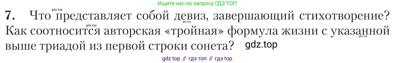 Литература, 11 класс Учебник, авторы: Зинин Сергей Александрович, Чалмаев Виктор Андреевич, издательство Русское слово, Москва, 2019, оранжевого цвета, Часть 1, страница 190, номер 7, Условие