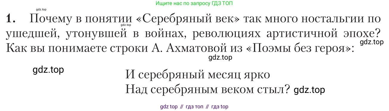 Литература, 11 класс Учебник, авторы: Зинин Сергей Александрович, Чалмаев Виктор Андреевич, издательство Русское слово, Москва, 2019, оранжевого цвета, Часть 1, страница 193, номер 1, Условие