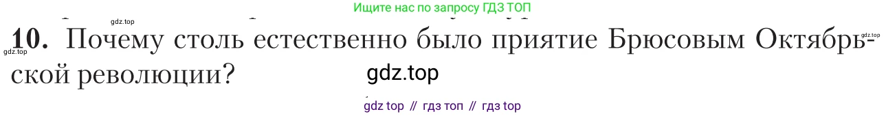 Литература, 11 класс Учебник, авторы: Зинин Сергей Александрович, Чалмаев Виктор Андреевич, издательство Русское слово, Москва, 2019, оранжевого цвета, Часть 1, страница 194, номер 10, Условие
