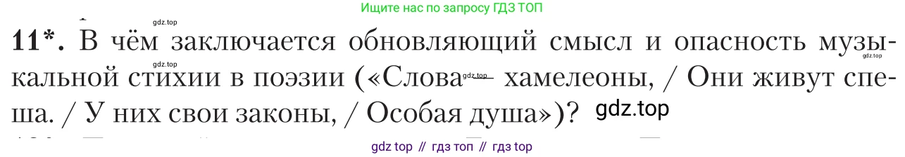 Литература, 11 класс Учебник, авторы: Зинин Сергей Александрович, Чалмаев Виктор Андреевич, издательство Русское слово, Москва, 2019, оранжевого цвета, Часть 1, страница 194, номер 11, Условие