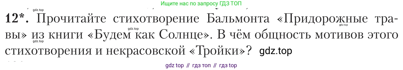 Литература, 11 класс Учебник, авторы: Зинин Сергей Александрович, Чалмаев Виктор Андреевич, издательство Русское слово, Москва, 2019, оранжевого цвета, Часть 1, страница 194, номер 12, Условие