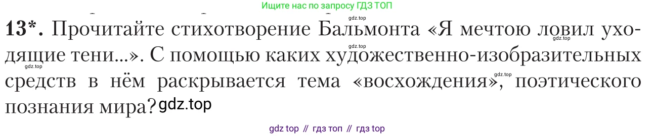 Литература, 11 класс Учебник, авторы: Зинин Сергей Александрович, Чалмаев Виктор Андреевич, издательство Русское слово, Москва, 2019, оранжевого цвета, Часть 1, страница 194, номер 13, Условие