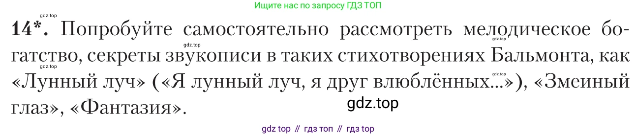 Литература, 11 класс Учебник, авторы: Зинин Сергей Александрович, Чалмаев Виктор Андреевич, издательство Русское слово, Москва, 2019, оранжевого цвета, Часть 1, страница 195, номер 14, Условие