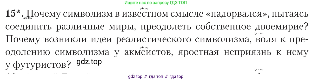Литература, 11 класс Учебник, авторы: Зинин Сергей Александрович, Чалмаев Виктор Андреевич, издательство Русское слово, Москва, 2019, оранжевого цвета, Часть 1, страница 195, номер 15, Условие