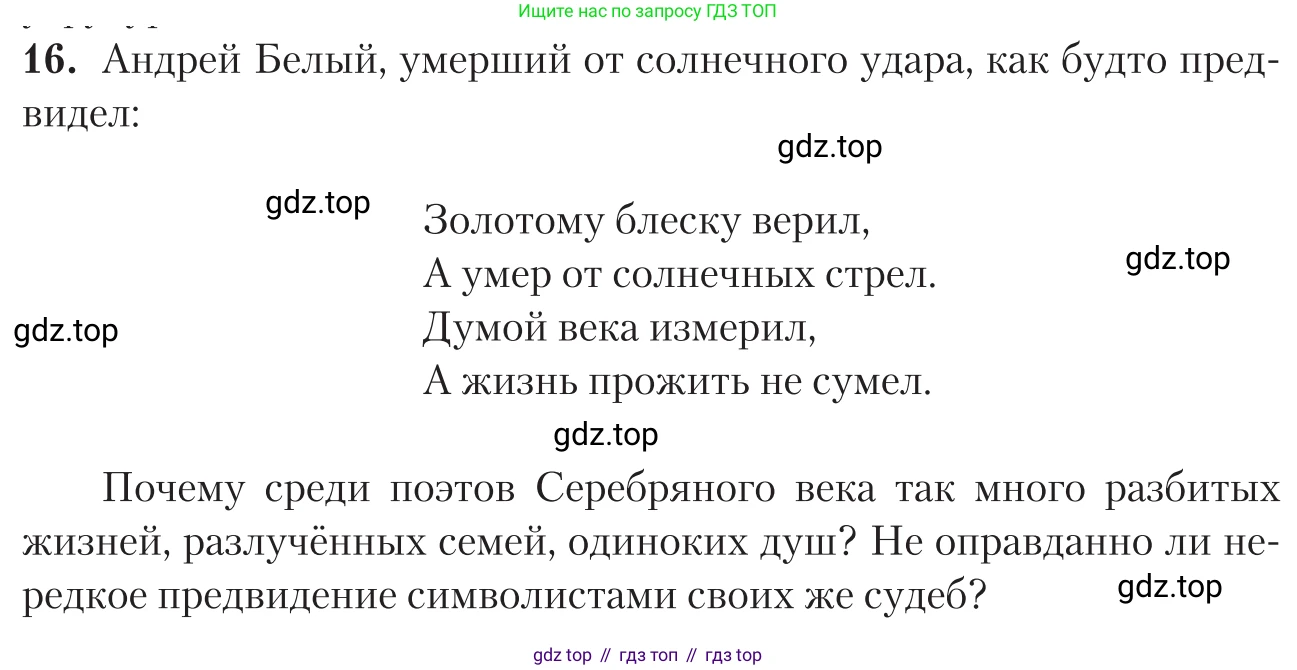 Литература, 11 класс Учебник, авторы: Зинин Сергей Александрович, Чалмаев Виктор Андреевич, издательство Русское слово, Москва, 2019, оранжевого цвета, Часть 1, страница 195, номер 16, Условие