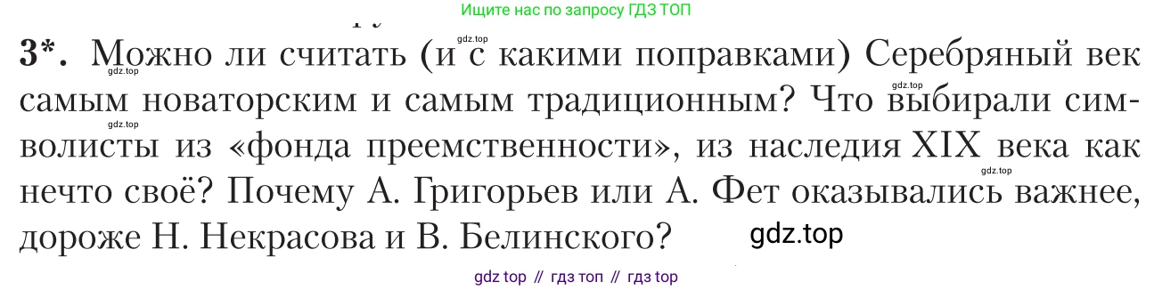 Литература, 11 класс Учебник, авторы: Зинин Сергей Александрович, Чалмаев Виктор Андреевич, издательство Русское слово, Москва, 2019, оранжевого цвета, Часть 1, страница 194, номер 3, Условие