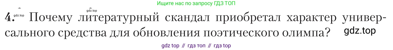 Литература, 11 класс Учебник, авторы: Зинин Сергей Александрович, Чалмаев Виктор Андреевич, издательство Русское слово, Москва, 2019, оранжевого цвета, Часть 1, страница 194, номер 4, Условие