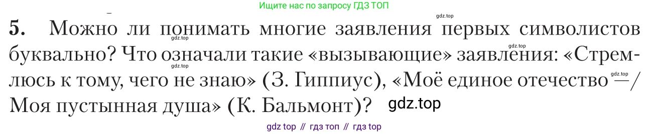 Литература, 11 класс Учебник, авторы: Зинин Сергей Александрович, Чалмаев Виктор Андреевич, издательство Русское слово, Москва, 2019, оранжевого цвета, Часть 1, страница 194, номер 5, Условие