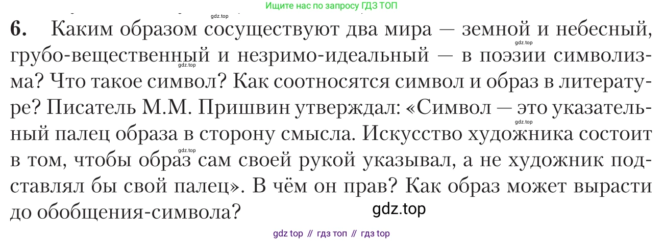 Литература, 11 класс Учебник, авторы: Зинин Сергей Александрович, Чалмаев Виктор Андреевич, издательство Русское слово, Москва, 2019, оранжевого цвета, Часть 1, страница 194, номер 6, Условие