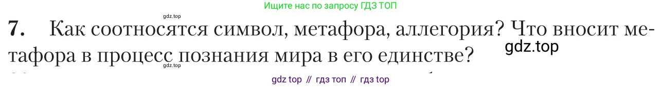Литература, 11 класс Учебник, авторы: Зинин Сергей Александрович, Чалмаев Виктор Андреевич, издательство Русское слово, Москва, 2019, оранжевого цвета, Часть 1, страница 194, номер 7, Условие
