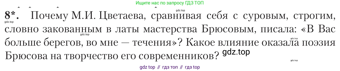Литература, 11 класс Учебник, авторы: Зинин Сергей Александрович, Чалмаев Виктор Андреевич, издательство Русское слово, Москва, 2019, оранжевого цвета, Часть 1, страница 194, номер 8, Условие