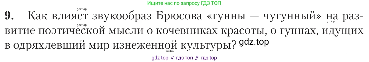 Литература, 11 класс Учебник, авторы: Зинин Сергей Александрович, Чалмаев Виктор Андреевич, издательство Русское слово, Москва, 2019, оранжевого цвета, Часть 1, страница 194, номер 9, Условие