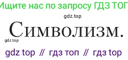 Литература, 11 класс Учебник, авторы: Зинин Сергей Александрович, Чалмаев Виктор Андреевич, издательство Русское слово, Москва, 2019, оранжевого цвета, Часть 1, страница 195, Условие