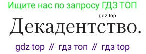 Литература, 11 класс Учебник, авторы: Зинин Сергей Александрович, Чалмаев Виктор Андреевич, издательство Русское слово, Москва, 2019, оранжевого цвета, Часть 1, страница 195, Условие
