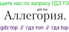 Литература, 11 класс Учебник, авторы: Зинин Сергей Александрович, Чалмаев Виктор Андреевич, издательство Русское слово, Москва, 2019, оранжевого цвета, Часть 1, страница 195, Условие