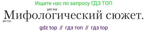 Литература, 11 класс Учебник, авторы: Зинин Сергей Александрович, Чалмаев Виктор Андреевич, издательство Русское слово, Москва, 2019, оранжевого цвета, Часть 1, страница 195, Условие