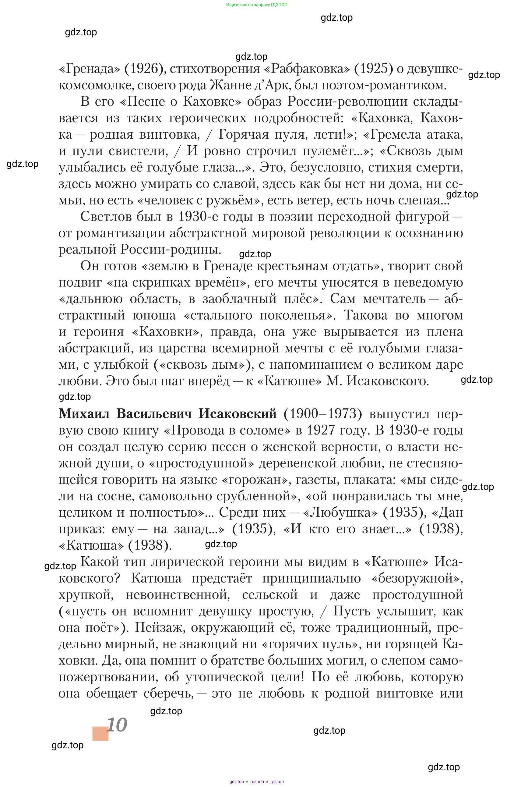 Литература, 11 класс Учебник, авторы: Зинин Сергей Александрович, Чалмаев Виктор Андреевич, издательство Русское слово, Москва, 2019, оранжевого цвета, Часть 2, страница 10