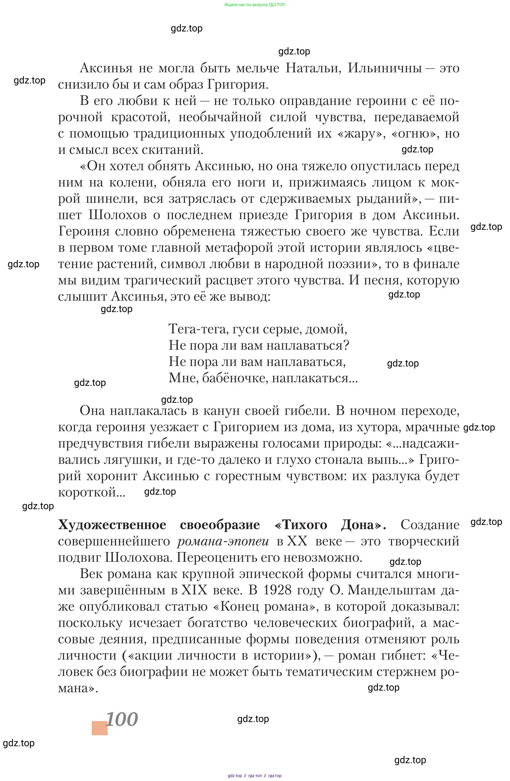 Литература, 11 класс Учебник, авторы: Зинин Сергей Александрович, Чалмаев Виктор Андреевич, издательство Русское слово, Москва, 2019, оранжевого цвета, Часть 1, страница 100