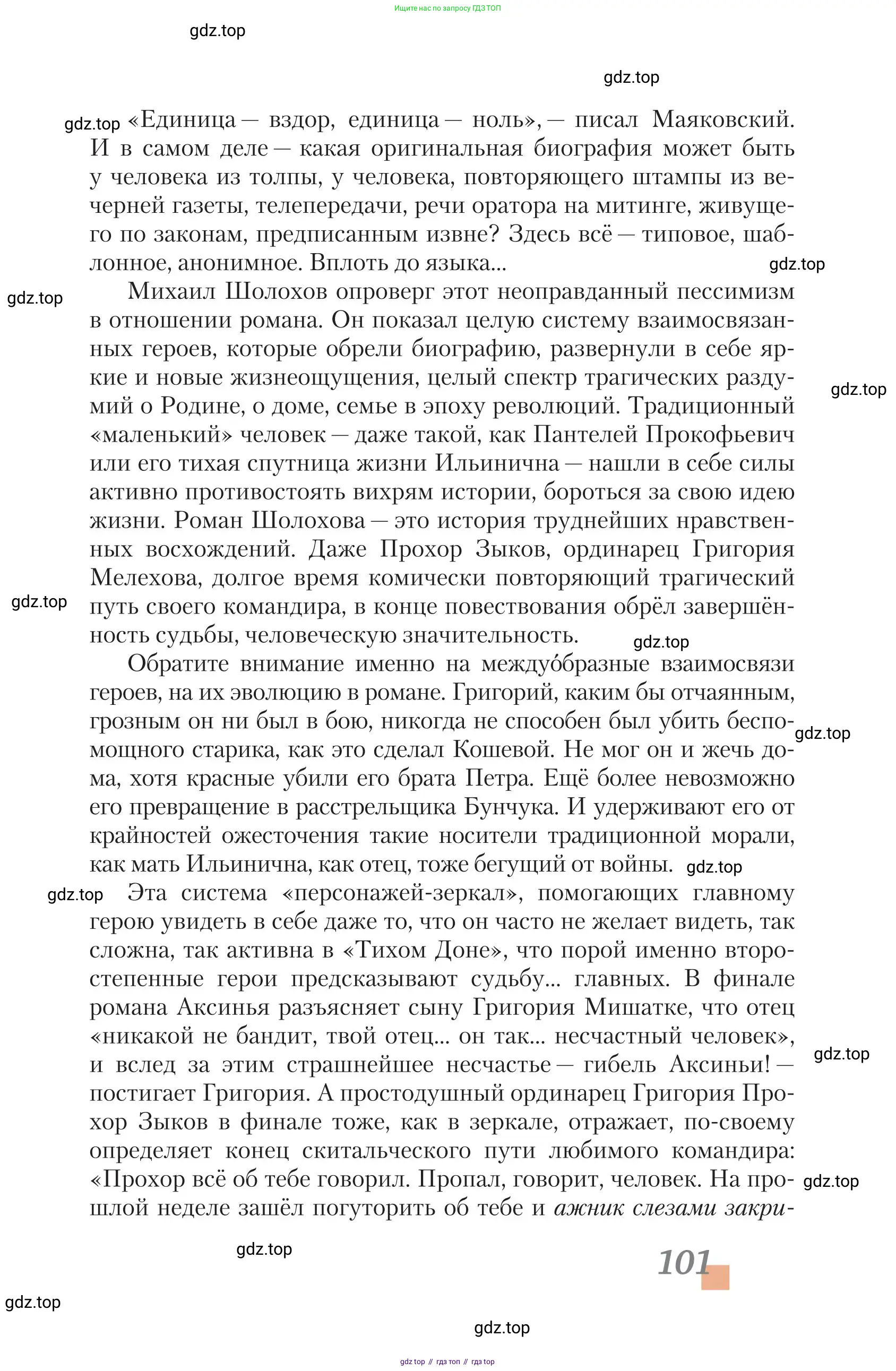 Литература, 11 класс Учебник, авторы: Зинин Сергей Александрович, Чалмаев Виктор Андреевич, издательство Русское слово, Москва, 2019, оранжевого цвета, Часть 1, страница 101